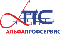 АЛЬФАПРОФСЕРВИС